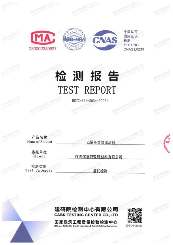 仁怀防腐公司乙烯基重防腐涂料通过国家建筑工程质量检验检测中心检测